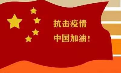 抗击疫情，我们在行动