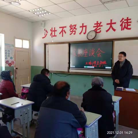 “家校携手，和谐共赢”立珠小学家长会简报