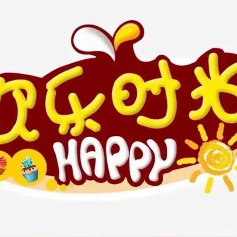 信远阳光幼儿园每日欢乐时光—11月23日大四班