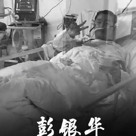 【致敬最美逆行者】90后医生彭银华:世界欠你一个婚礼