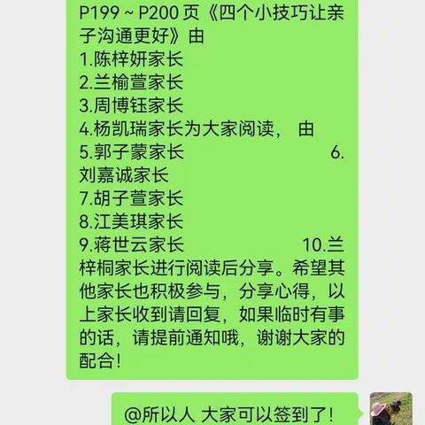 界牌中心小学一（1）班第五次线上读书交流分享活动《四个小技巧让亲子沟通更好》