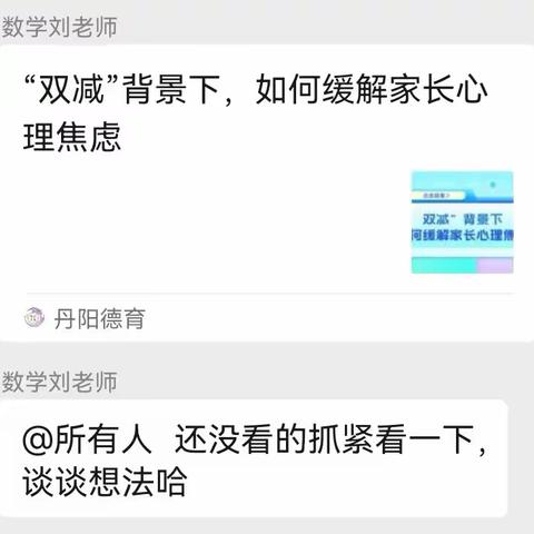 “双减”背景下，如何缓解家长心理焦虑