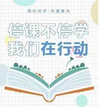 道托镇中心小学四年级二班季子淇的学习点滴