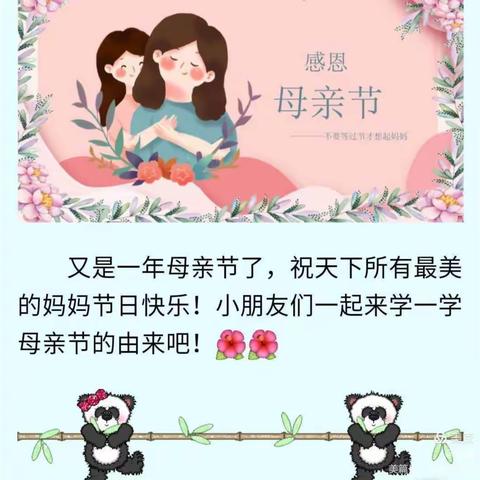 无私慈母爱，情系母亲节❤️”——启蒙双博幼儿园母亲节美篇