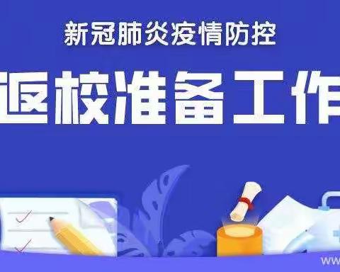 双城区金城乡第二学校——复学倒计时