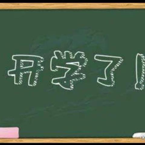 停课不停学         非常时刻非常学——中山街小学                         王子谦