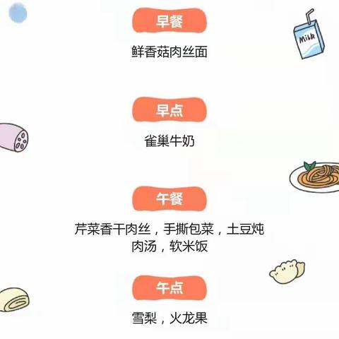 康乐贝幼儿园第十一周营养食谱预告——11月8日至11月12日