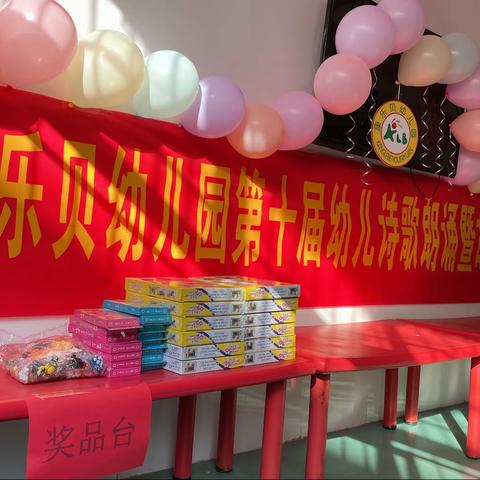 康乐贝幼儿园第十届幼儿朗诵诗歌暨故事大王比赛