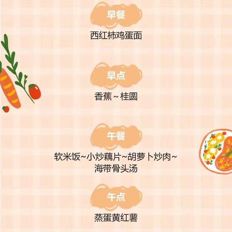康乐贝幼儿园一周食谱预告——9月26日至9月30日