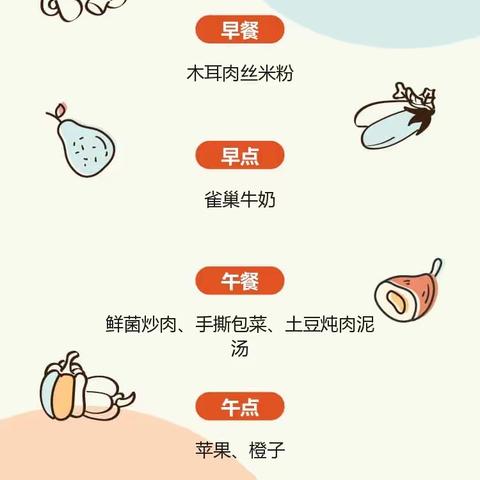 康乐贝幼儿园第十七周营养食谱预告——12月20日至12月24号