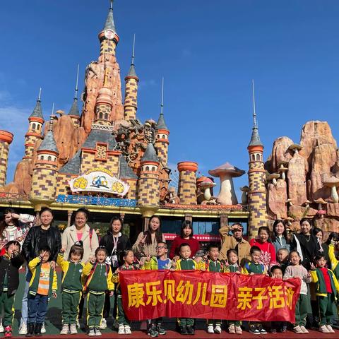 【相约初冬，快乐“童”行】益阳市康乐贝幼儿园冬季亲子游活动