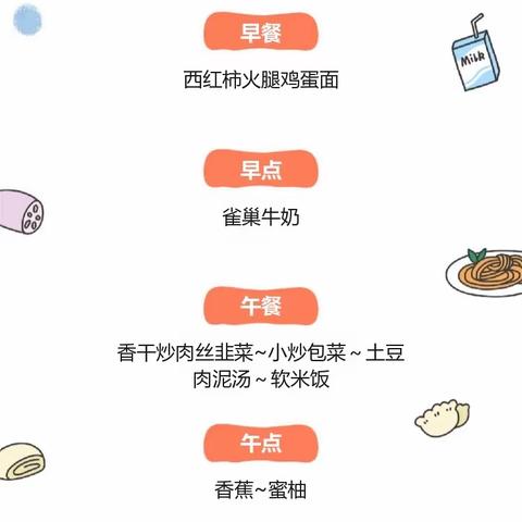 康乐贝幼儿园一周食谱预告——10月18日至10月22日