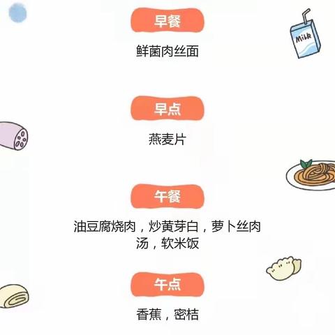 康乐贝幼儿园第十二周营养食谱预告——11月15日至11月19日