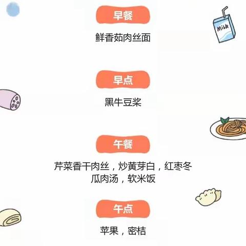 康乐贝幼儿园第十三周营养食谱预告——11月22日至11月26日
