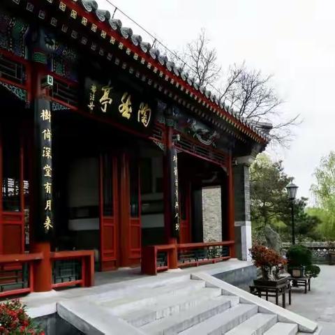 北京记忆—春归陶然