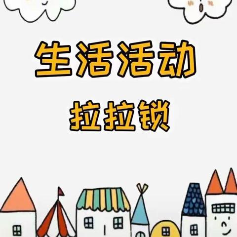 星期三：生活活动———我长大了