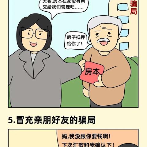 【反诈宣传】防范养老诈骗，这个“图”看明白！