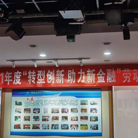 城建支行组织开展2021年“转型创新 助力新金融”劳动竞赛