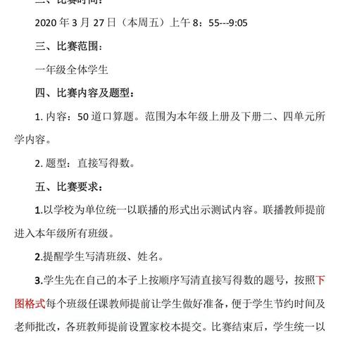汇聚云端，一争高下--育才小学一年级口算比赛