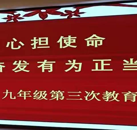 陵城区睿聪实验学校九年级第三次教育教学会议