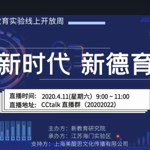 全国新教育实验线上开放周——新时代  新德育——莒南七小—张玉媛