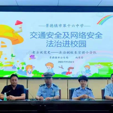 开学法治第一课——记景德镇市第十六中学法治进校园活动