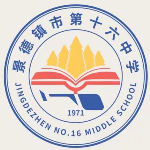 江西省“百场辅导进校园”活动走进景德镇市第十六中学