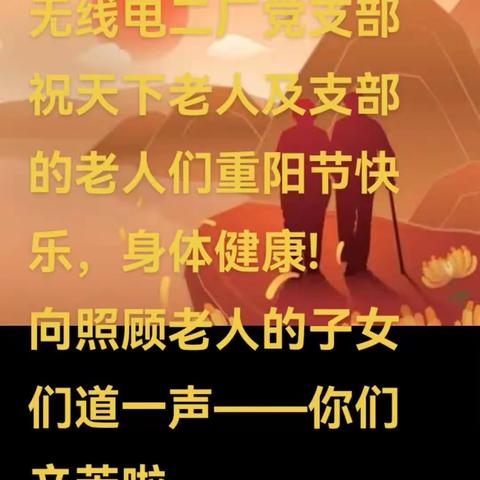 “我们的节日——重阳节”经    典诗词诵读