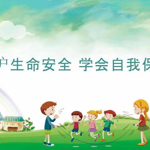美丽假期安全教育主题班会