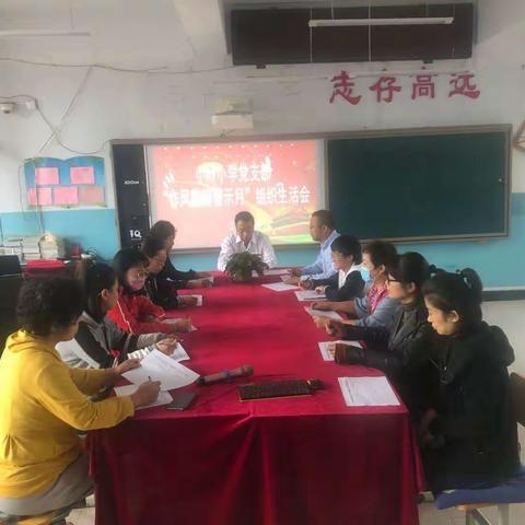小岭中心小学党支部开展“作风整顿警示月”组织生活会
