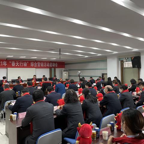 昌吉分行召开2021年“春天行动”综合营销活动启动会