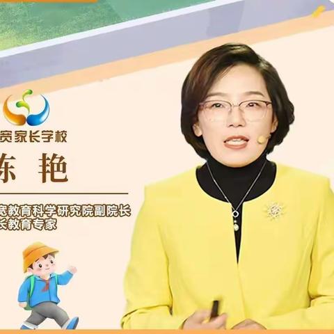 连州市燕喜小学六（10）班三宽家长学校直播答疑课《孩子情绪那些事儿》学习汇总