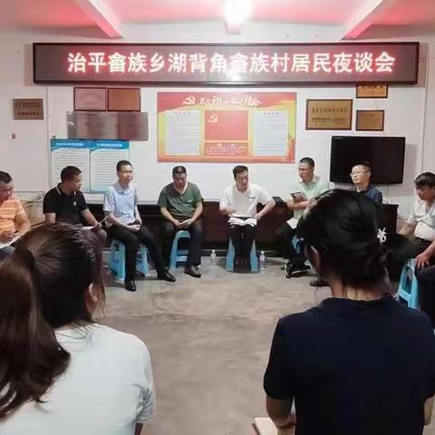 【居民夜谈会】治平畲族乡：风雨夜谈路，不负民众情