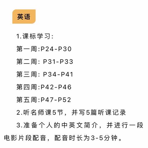 寒假不虚度，提升不止步——巩义市建设南路小学英语教师寒假修炼之二