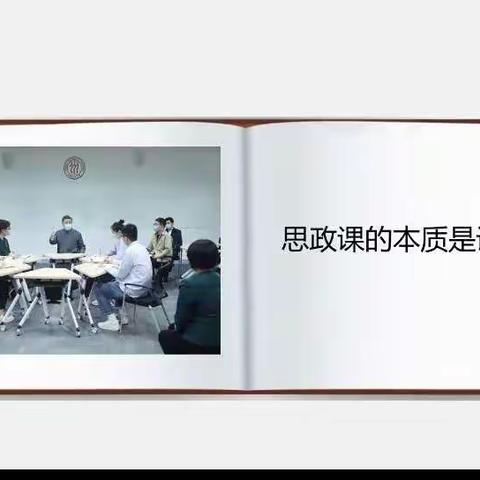 习近平新时代中国特色社会主义思想学生读本》线上教学交流暨教材研讨会