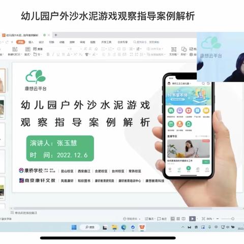 幼儿园户外沙水泥游戏观察指导案例解析——商水县实验幼儿园线上培训活动