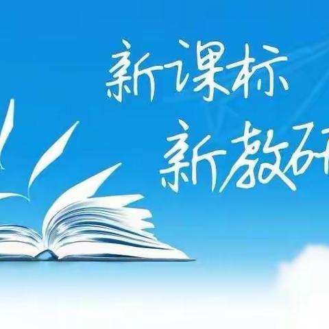 学习新课标，助力新课堂，助推新成长——双滦区第五小学开展2022英语新课标省级培训活动