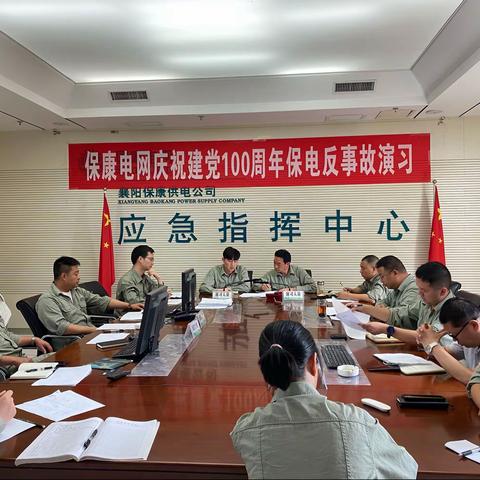 保康公司开展庆祝建党一百周年﻿联合反事故演习