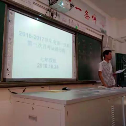 三亚市凤凰中学2016—2017学年第一学期第一次月考质量分析会