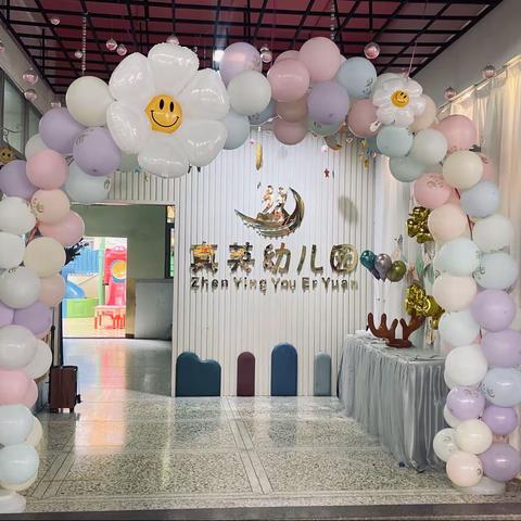 云路镇真英幼儿园2024秋季招生啦！（副本）
