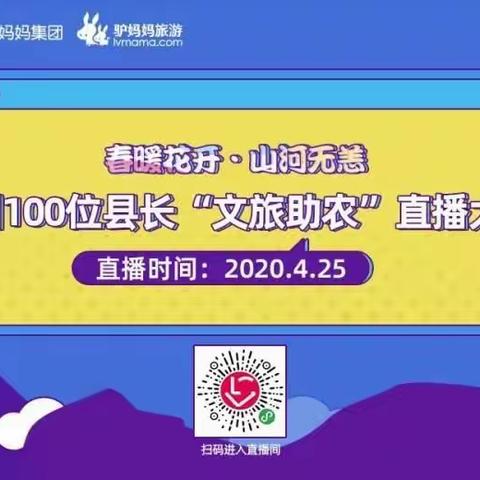 全国100位县长‘文旅助农’直播大会”《黑龙江哈尔滨精选专场》即将启动，一起来给县长打Call