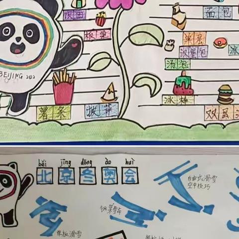 识字小报见成长，数学思维融生活——二年级寒假语数创新活动