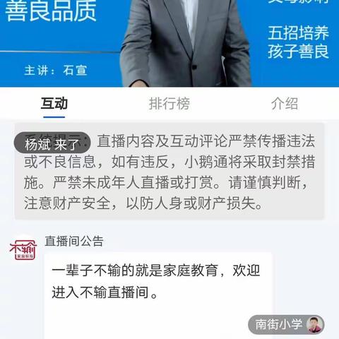 不输全国落地家长家校开学公益第七讲《用“善良教育”给孩子美好未来》