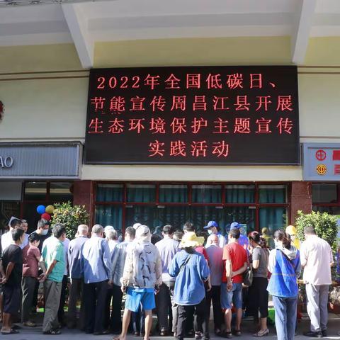 昌江县开展2022年节能宣传周和低碳日主题宣传活动