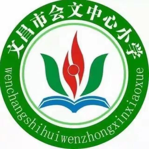 课题研究助成长，交流研讨促提升——文昌市会文中心小学数学组“小课题”开题论证活动