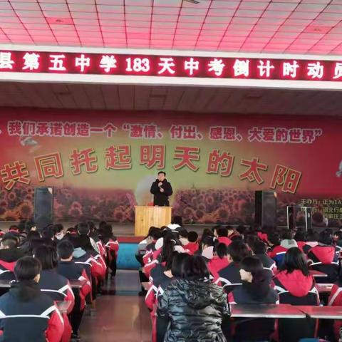 长风破浪会有时，直挂云帆济沧海 一行唐县第五中学中考倒计时183天动员大会