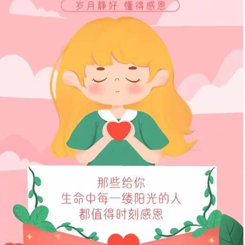 感谢❤️有你——《独联幼儿园大二班感恩节主题活动》