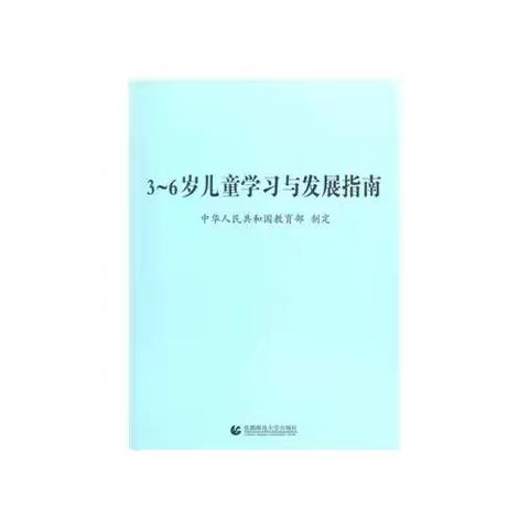 家园共育——幼儿园帮家长解读《指南》的10个要点