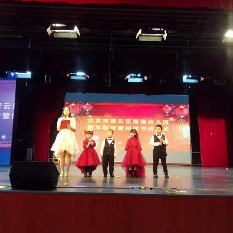 乘风破浪，童梦飞扬———密云区博雅幼儿园新年联欢暨阅读闭幕式