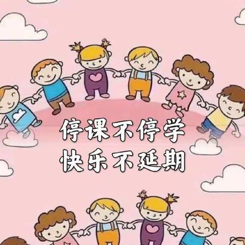 “快乐宅在家、快乐的成长”——营里学区大尚村学校附设幼儿园小班